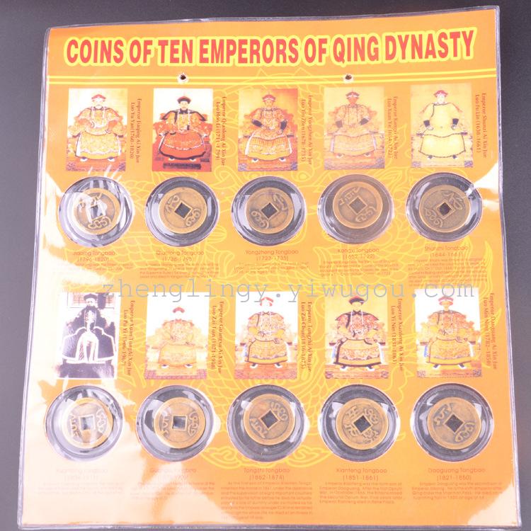 铜钱古钱币 大清十帝钱币 十帝钱币 收藏纪念钱币
