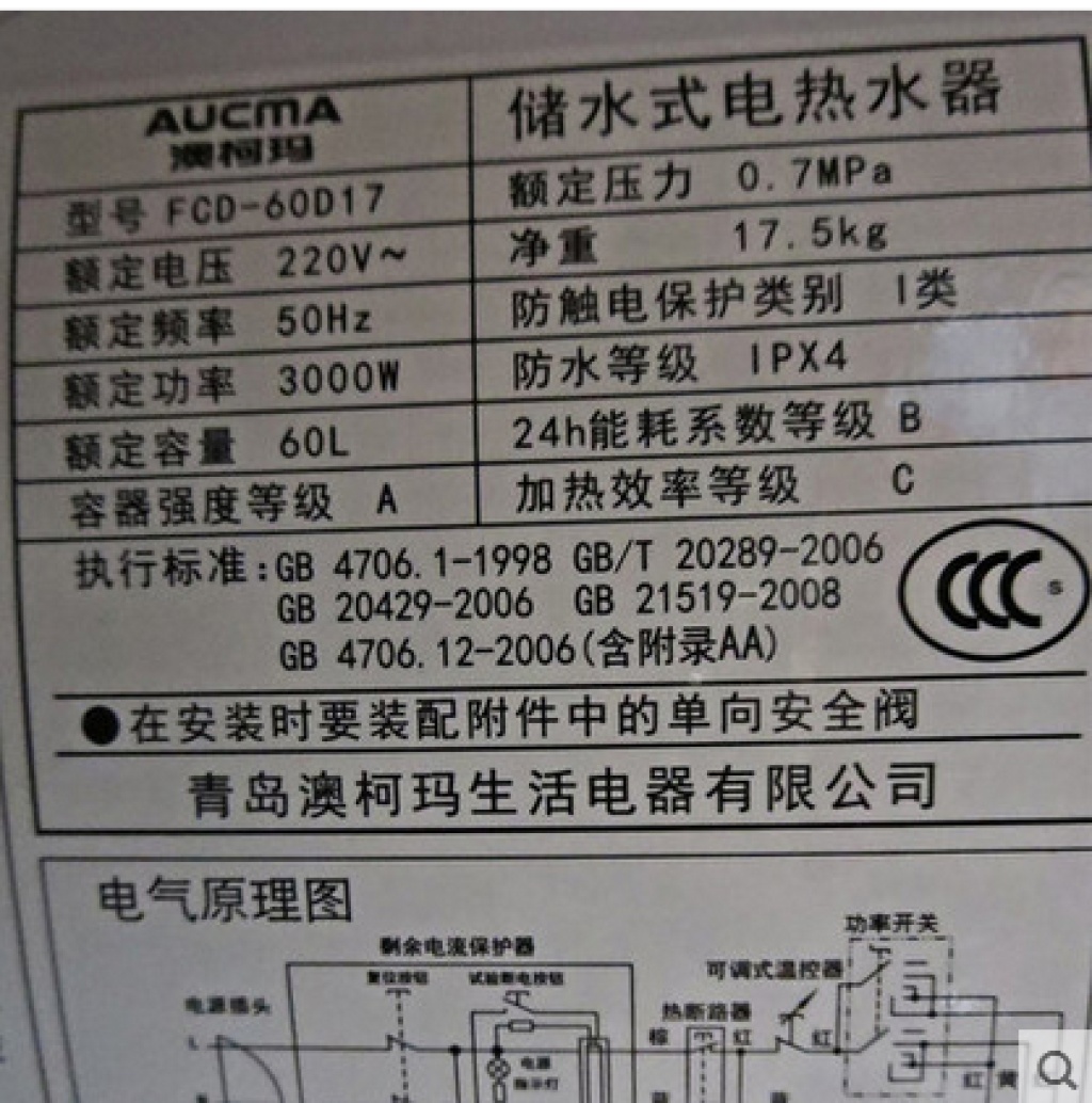 澳柯玛fcd-60d17电热水器速热储水式数显恒温洗澡60升