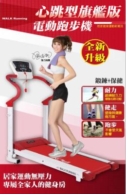 Electric treadmill with heart rate