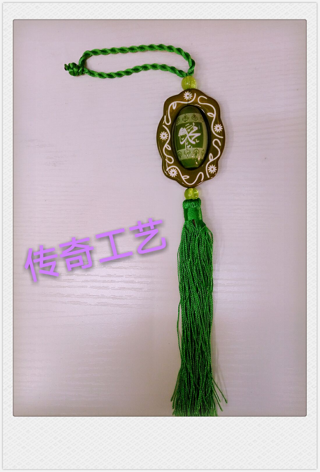 穆斯林汽车挂件 伊斯兰教 宗教