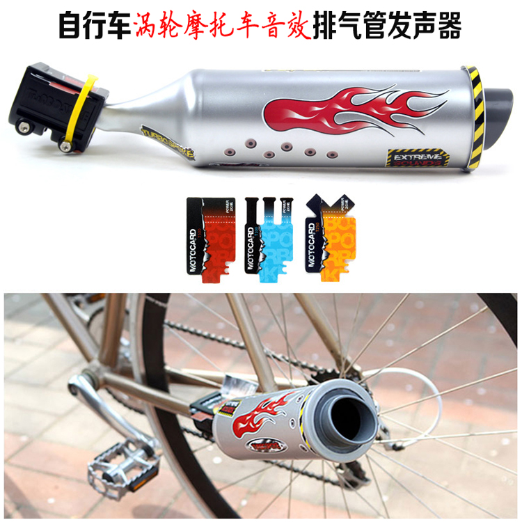 bicycle exhaust toy