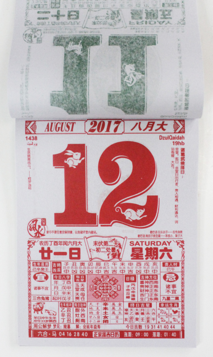 聚宝堂 16k 16开日历 挂历 手撕日历 进红纸品_进红纸业_义乌国际商贸