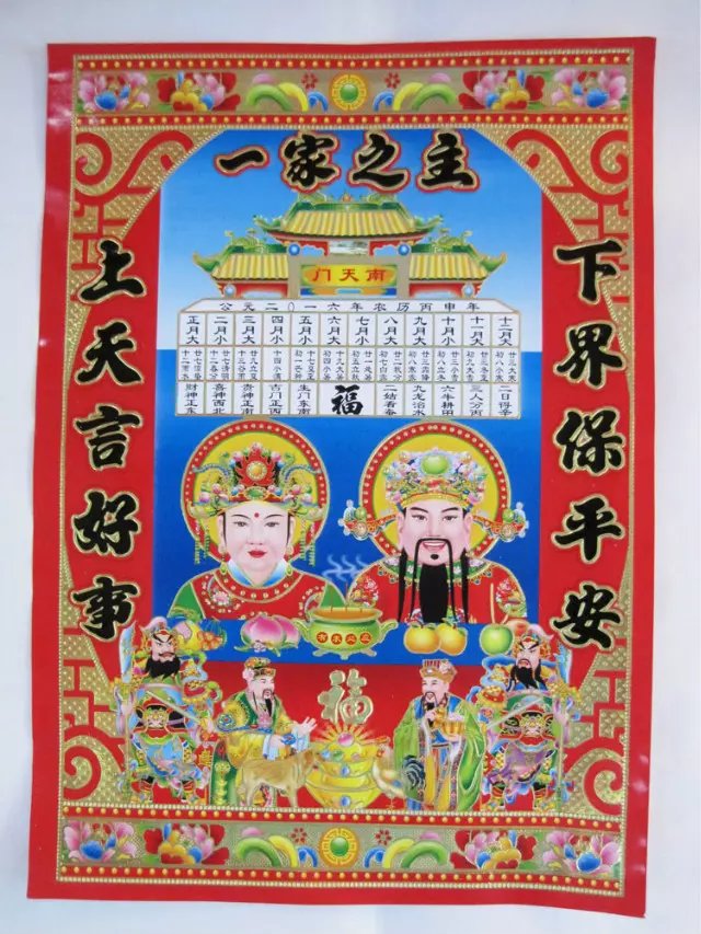 对联福字2019年新款灶神灶公灶婆天地财神_苏鹏纸品_义乌国际商贸城三