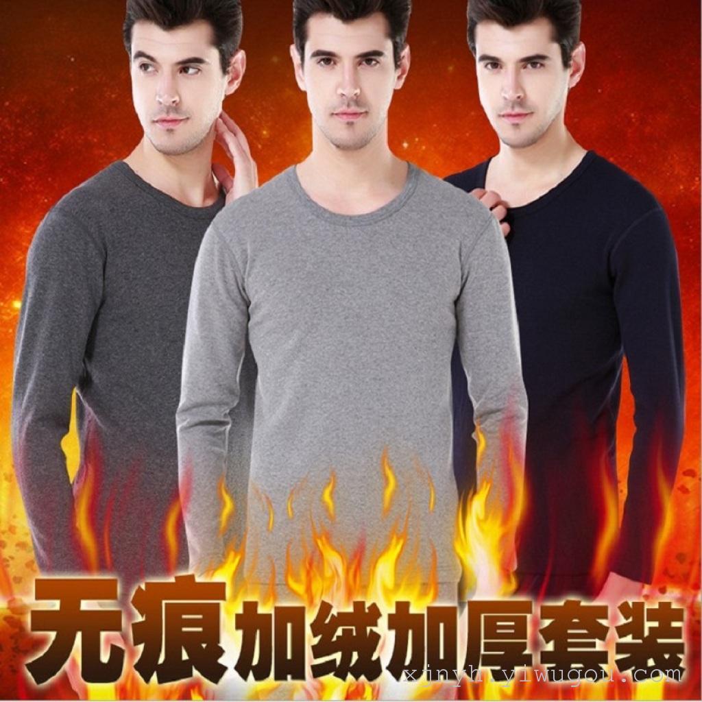 (包邮)男士圆领不倒绒无痕加绒加厚保暖内衣_