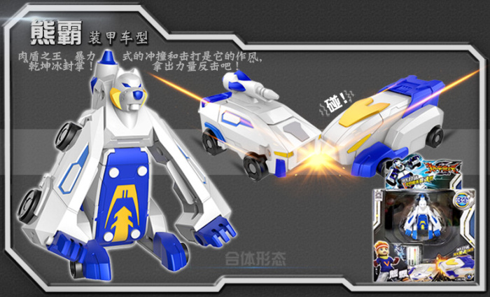 【动漫玩具馆】正版三宝 猎车兽魂_义乌动漫玩具馆_城市馆_义乌购