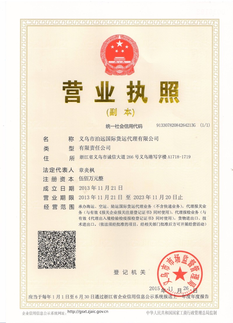 义乌市泊远国际货运代理有限公司_义乌购第三