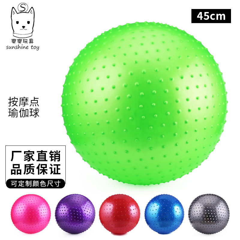 45cm无味防爆球健身球加厚大龙球助产球按摩球瑜伽球按摩点