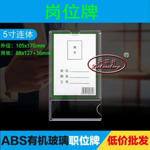 xinhua sheng 5-inch one-piece position card station card position card badge id card strap lanyard pickup card id