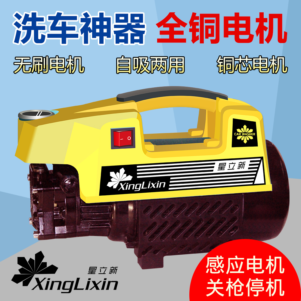 星立新X4高压洗车机家用220v感应电机洗车器便携水枪清洗