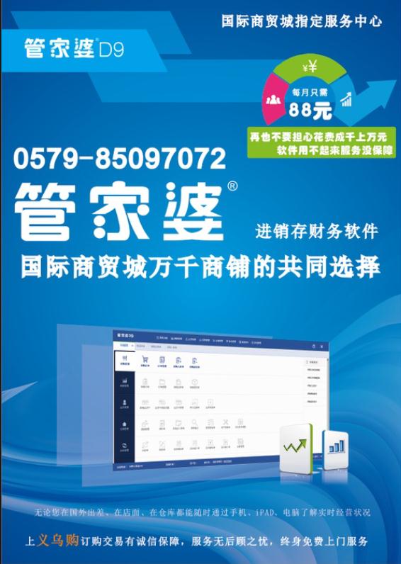 义乌管家婆软件 管家婆软件D9 进货销售库存财