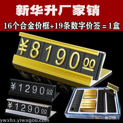 xinhua sheng sitting aluminum alloy metal price tag desktop price tag commodity price digital display card