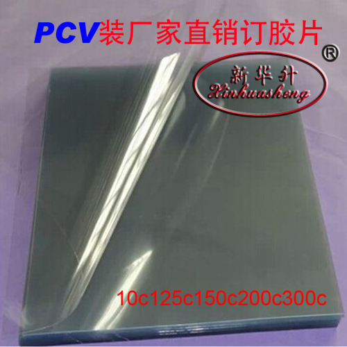 Xinhua Sheng PVC Binding Film A3/A4 Binding Cover Transparent Film Paper Plastic Sheet