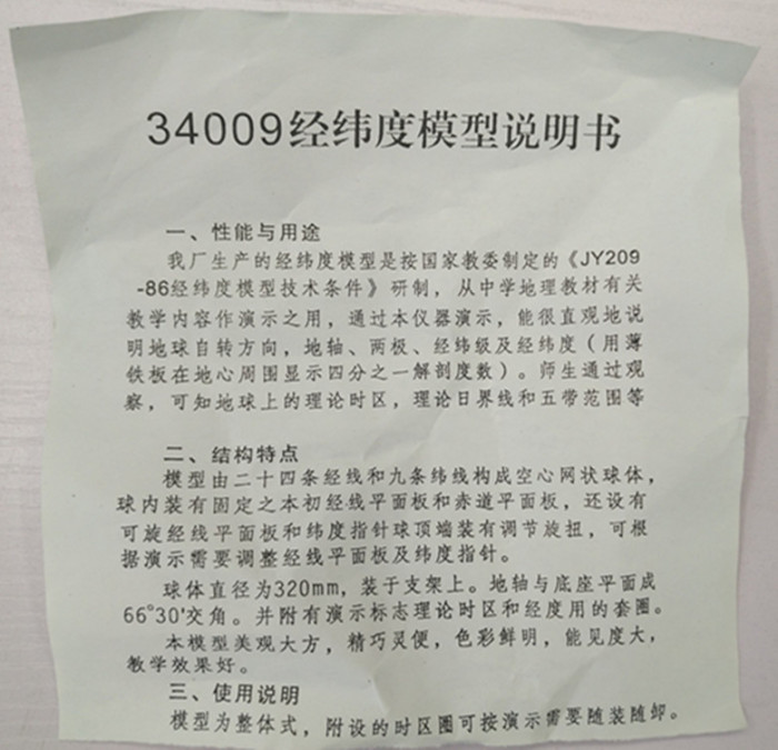 经纬仪 地球经纬度模型教学仪器_ 金华三指峰