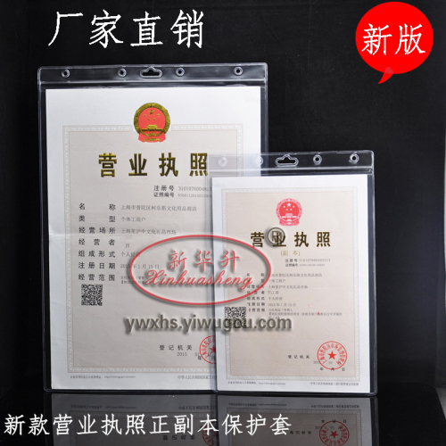 business license certificate copy cover plastic cover a4/a3 tax registration certificate set