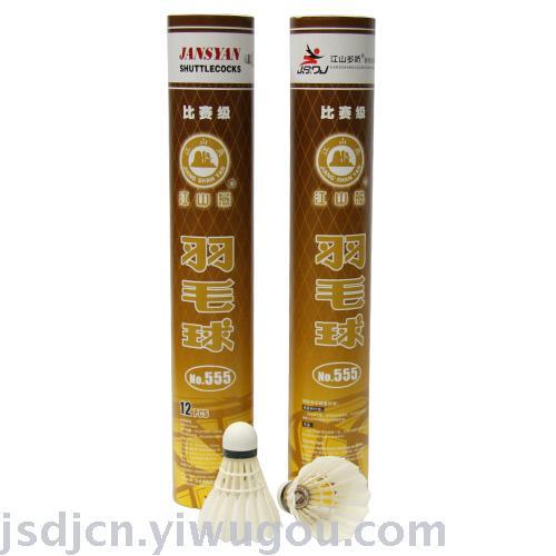 jiangshan yan factory direct sales [no.555] badminton match ball badminton racket