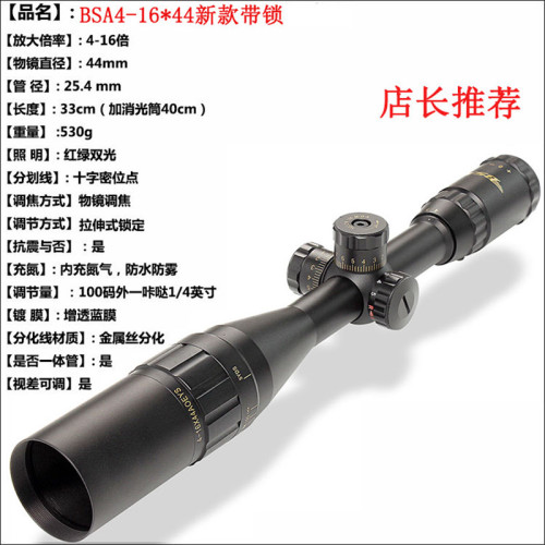 bsa4-16x44 new locking anti-seismic telescopic sight cross secret spot sniper mirror