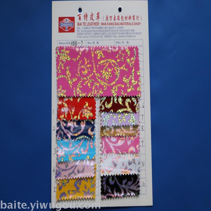 厂家直销镭射膜 镭射革 转移革 压花革 装饰革 皮革