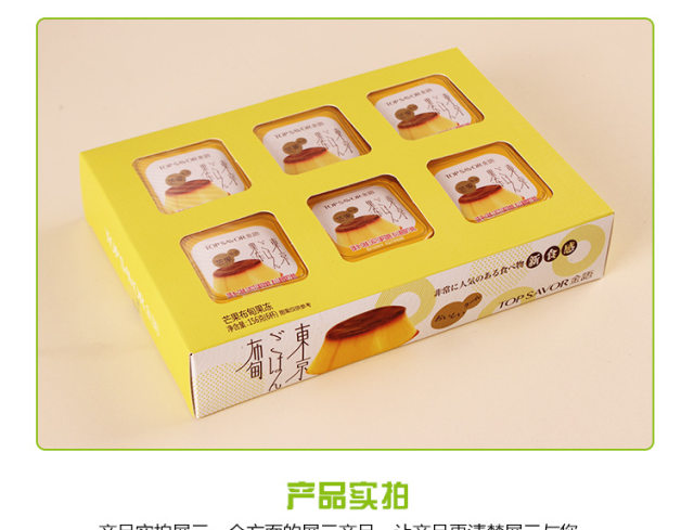 澳门金语果肉果冻布丁芒果鸡蛋黄金果布甸多味