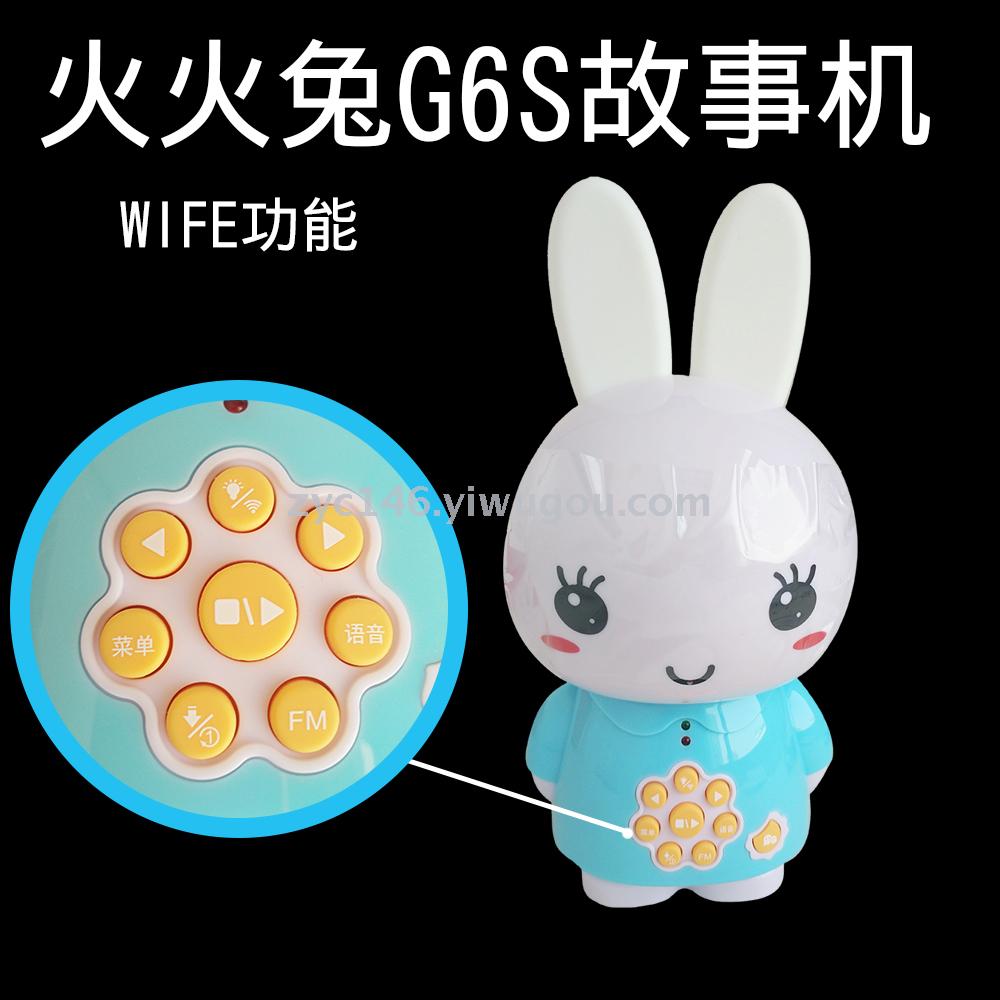阿李罗火火兔智能故事机G6S 带wife功能