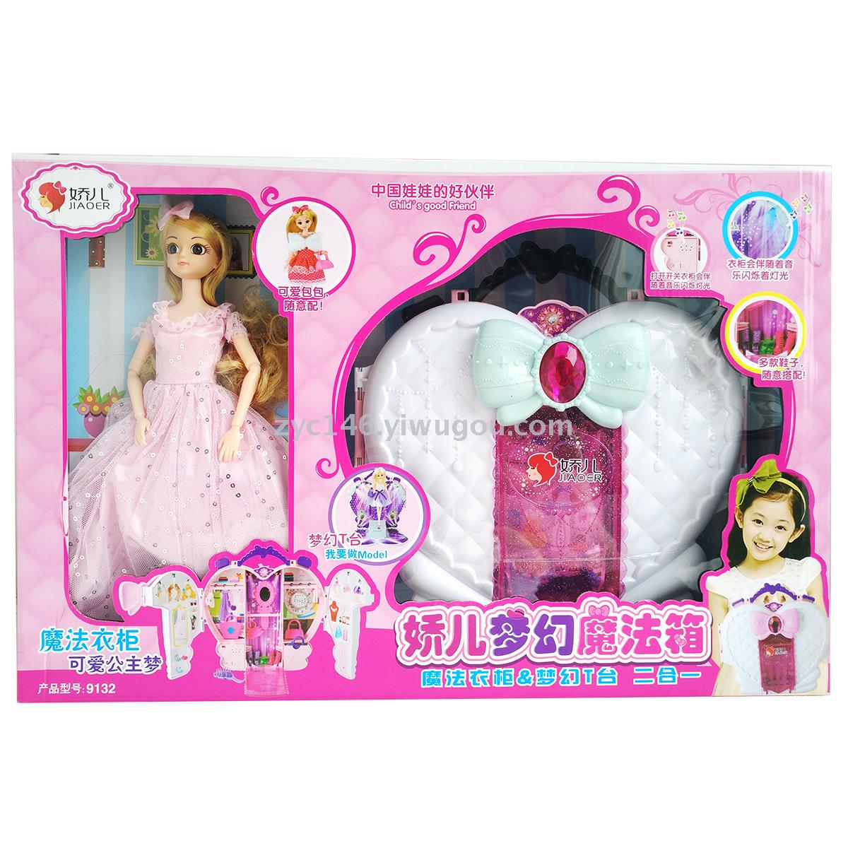 娇儿娃娃9132梦幻魔法箱衣柜+T台二合一女孩玩具