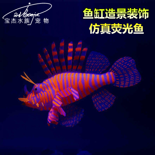 high simulation fish fluorescent lionfish tropical luminous ornamental fish aquarium aquarium decoration aquarium landscaping wholesale