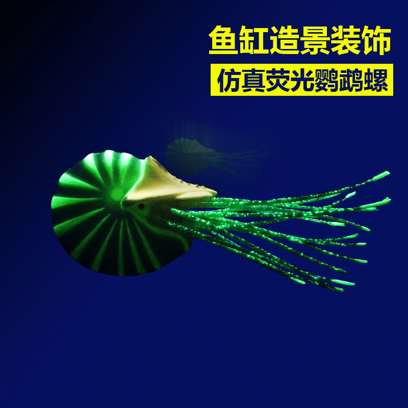 new simulation nautilus luminous fish tank landscaping decorations