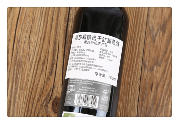 娜莎莉精选干红葡萄酒 里奥哈法定产区 西班牙