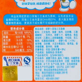 深水湾胡萝卜三文鱼肠进口鱼肉肠 宝宝辅食零