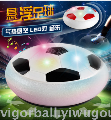 New music colorful lights electric universal air cushion soccer indoor suspension football