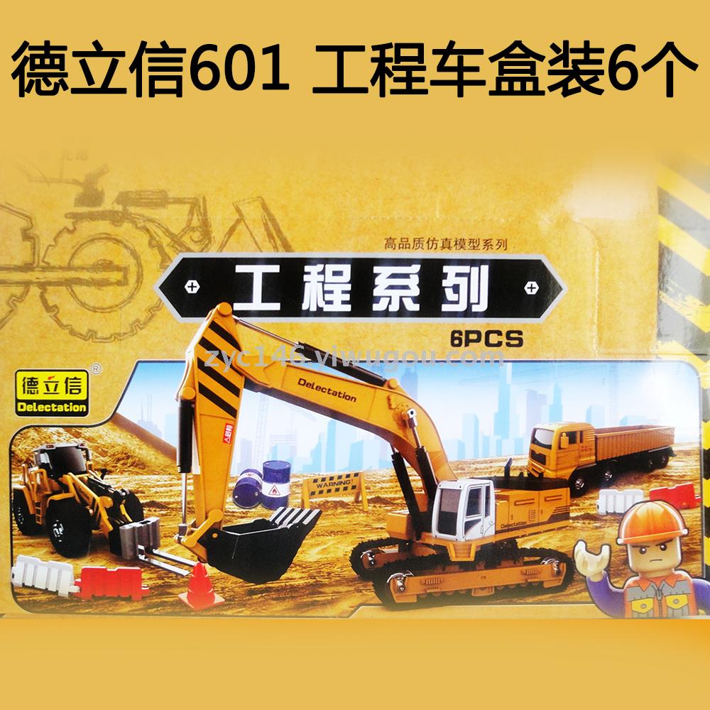 义乌市格锐特玩具德立信601挖土机盒装6只小玩具车