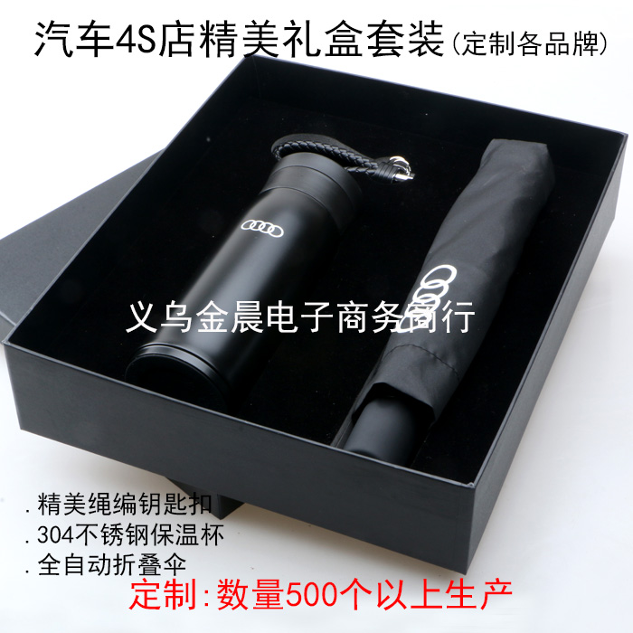 厂价定制 高档礼盒 皮绳钥匙扣 不锈钢保温杯 自开收雨伞 三拆伞