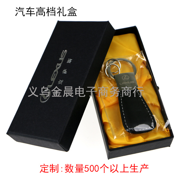 厂价定制 高档礼盒 汽车钥匙扣 车标钥匙扣钥匙链 4S店赠品