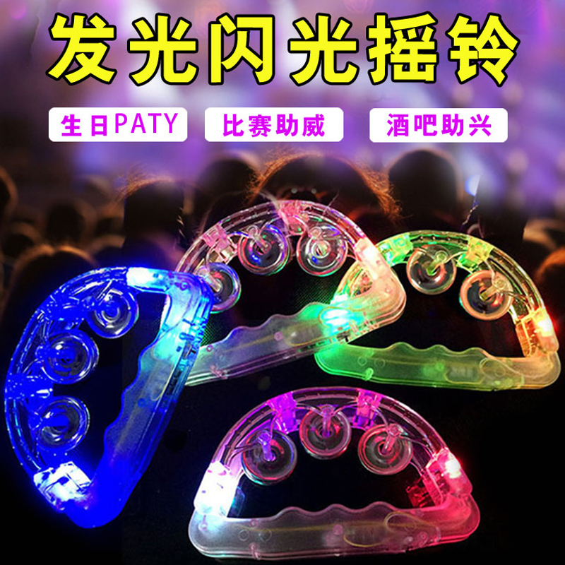 led发光摇铃酒吧KTV表演助威道具七彩闪光手摇铃义乌新奇玩具批发