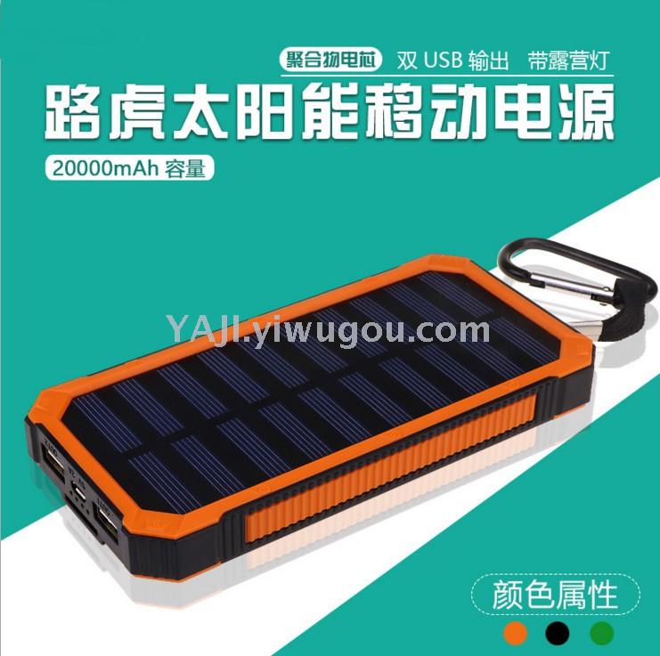 路虎太阳能移动电源20000mah 户外三防露营灯充电宝