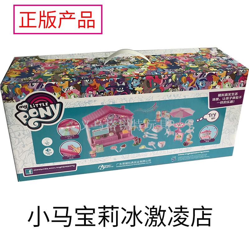 荣俊MP2627小马冰淇淋小店儿童过家家厨房店铺女孩玩具