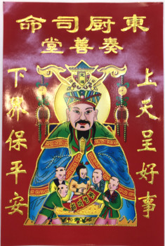 [满金灶君小财神对联福字春联门神剪纸不干胶灶君土地天地厨房对] 满金灶君小财神对联福字春联门神剪纸不干胶灶君土地天地厨房对