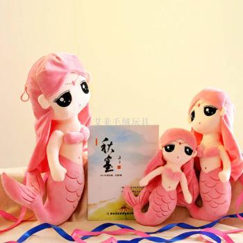 美人鱼公仔挂件玩偶毛绒玩具