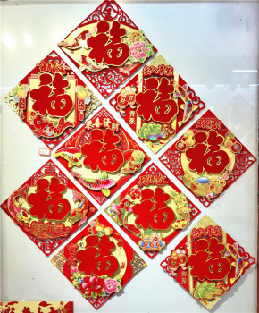 [福字春联对联2018喜庆用品春节用门贴门神植绒福对联斗方平版] 福字春联对联2018喜庆用品春节用门贴门神植绒福对联斗方平版