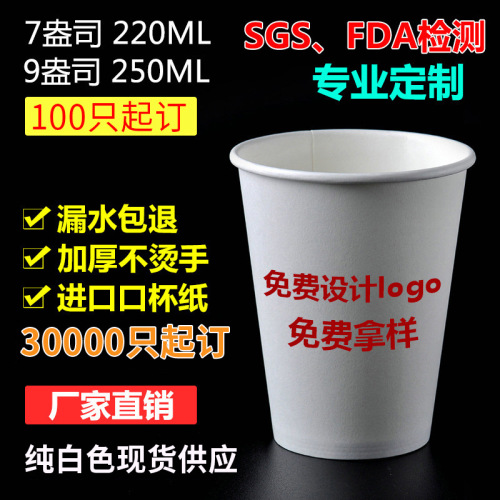 White 9 Oz 250ml Disposable Paper Cup Kindergarten Handmade Painting Paper Cup Custom Printed Logo
