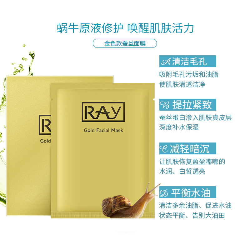 泰国正品ray蚕丝面膜金色补水保湿收缩毛孔抗皱去痘印