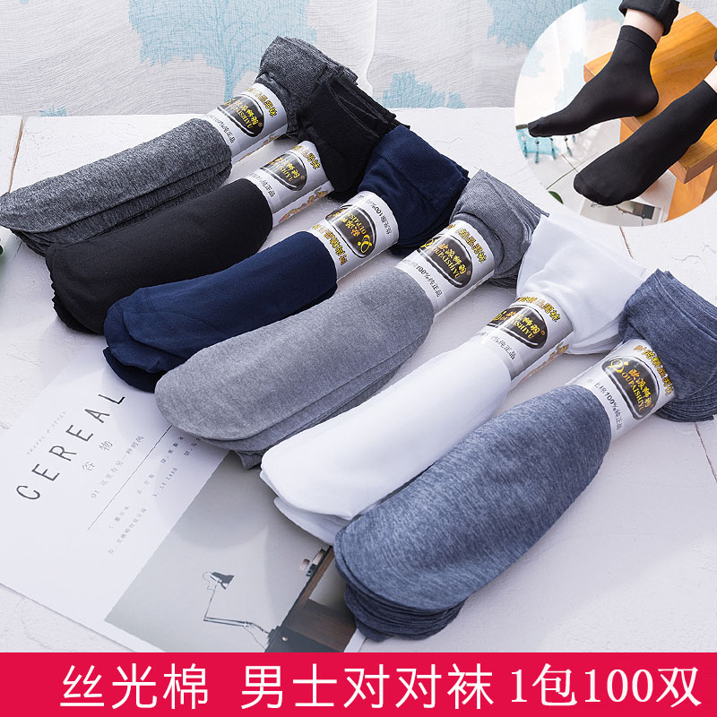 春夏男士薄款丝光棉短丝袜对对袜防勾丝男短筒袜黑色白色袜子