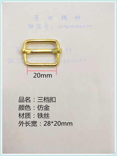 20 Inner Diameter Wire Drawing Buckle Three-Gear Buckle Imitation Gold