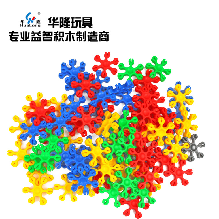 华隆创意美术积木DIY益智桌面积木玩具塑料拼插积木智力儿童积木
