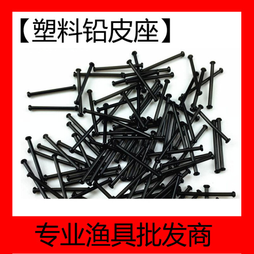 plastic lead leather seat 200 pcs ultra-fine black lead leather does not hurt the line fishing supplies accessories