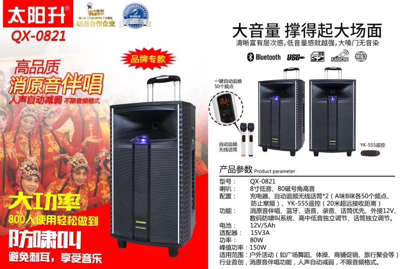 量大订单 价格可详谈 太阳升 qx-0821 电瓶拉杆音响