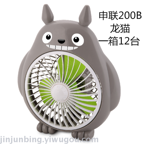Shen Lian 200b Totoro Fan Student Fan Cartoon Fan Sleeping Fan 
