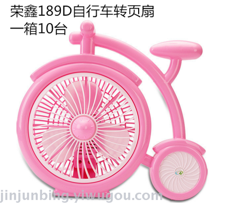 Rongxin 189d Bicycle Cartoon Fan Student Fan Household Fan