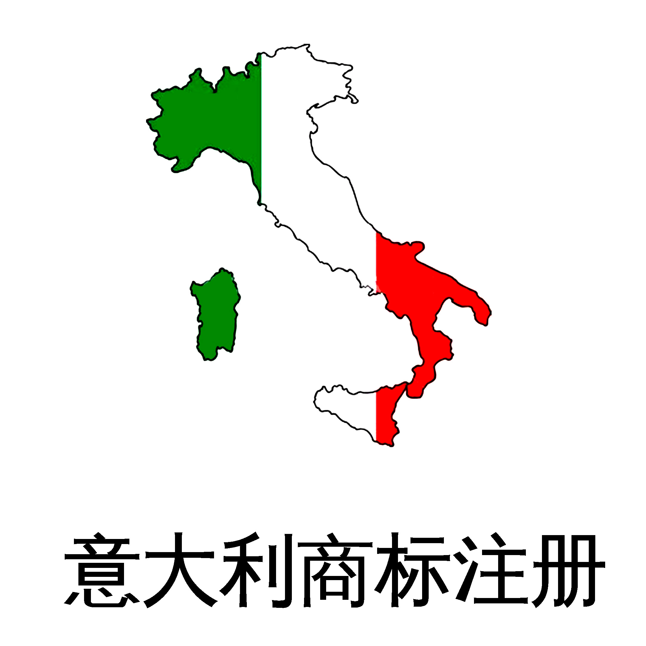 意大利商标注册-注册意大利商标-国外商标注册