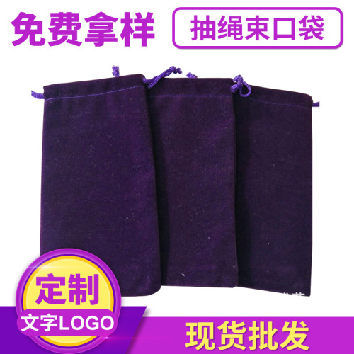 7.5*17 purple velvet bag jewelry packaging drawstring drawstring bag small bag manufacturers can customize