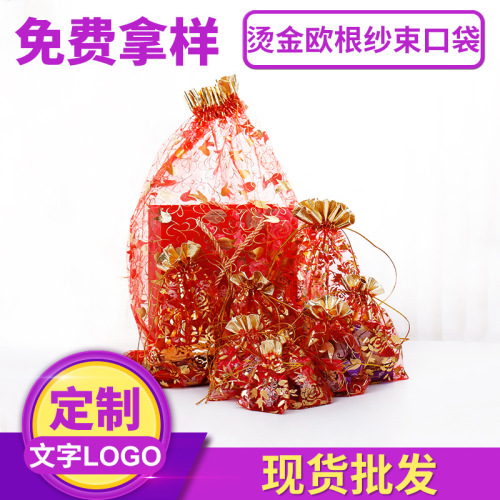 Organza Bronzing Drawstring Bag Drawstring Bag Wedding Candy Pearl Snow Yarn Jewelry Bag Drawstring Gauze Bag Customizable 